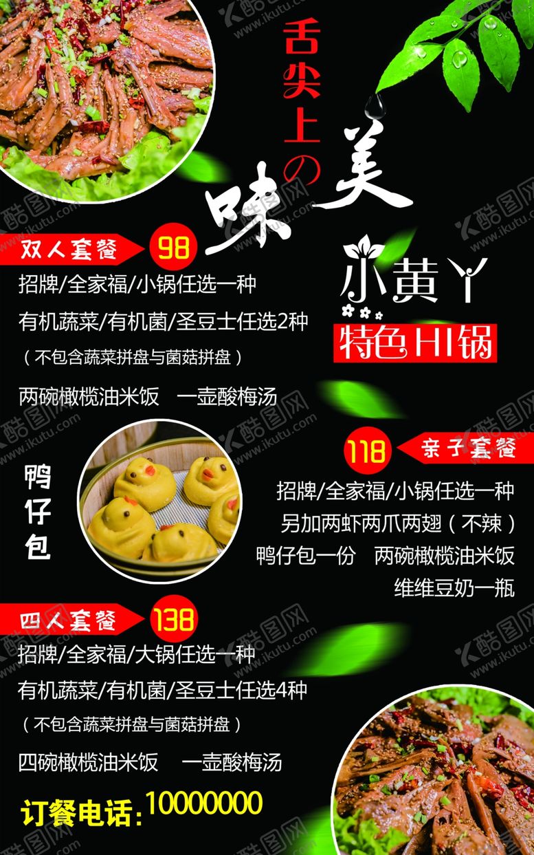 编号：63270507130531003338【酷图网】源文件下载-舌尖上的美味