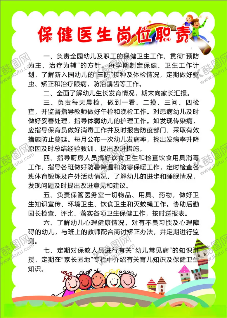 编号：11825502061533291141【酷图网】源文件下载-学校制度