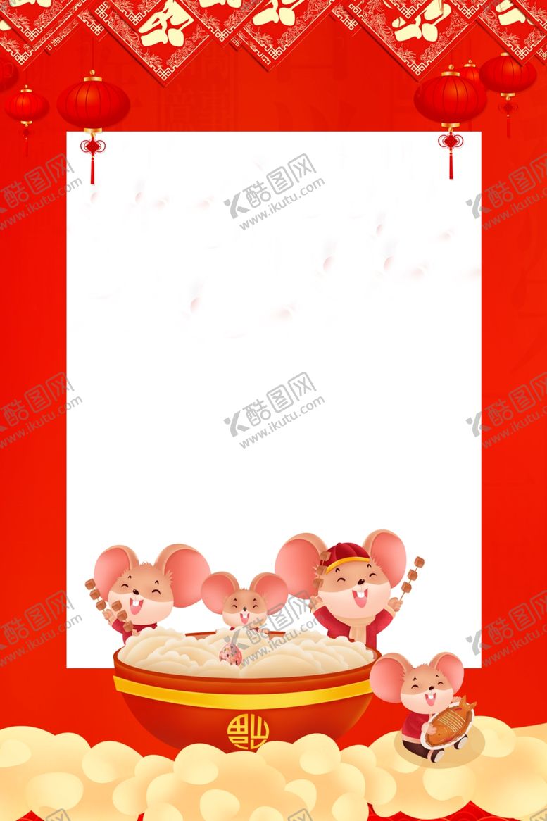 编号：18052210091541592708【酷图网】源文件下载-鼠年装饰插画框