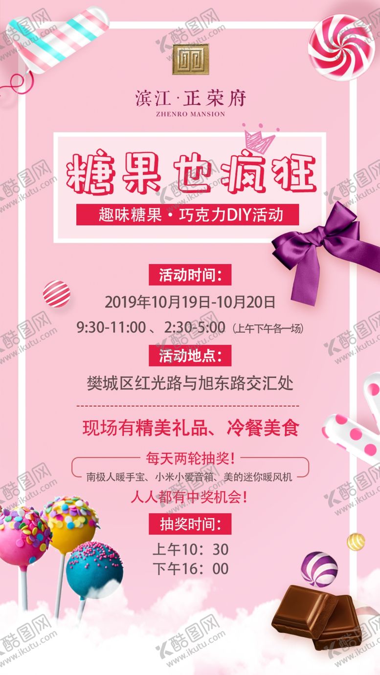 编号：75582207071749447443【酷图网】源文件下载-糖果节海报