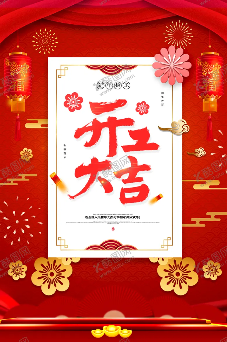 编号：22323510170210599488【酷图网】源文件下载-开工大吉