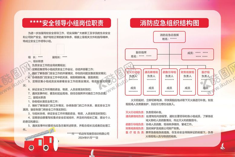 编号：86526712051919001247【酷图网】源文件下载-消防宣传栏