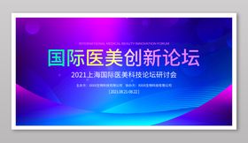 编号：07354210010105382185【酷图网】源文件下载-医疗美容线下沙龙会议背景图片