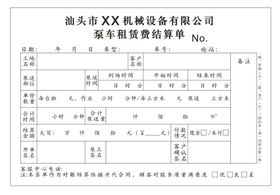 机械租赁签证单