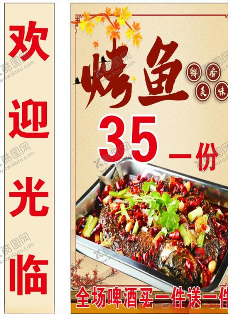 编号：83185204200811317944【酷图网】源文件下载-烤鱼灯箱80X150