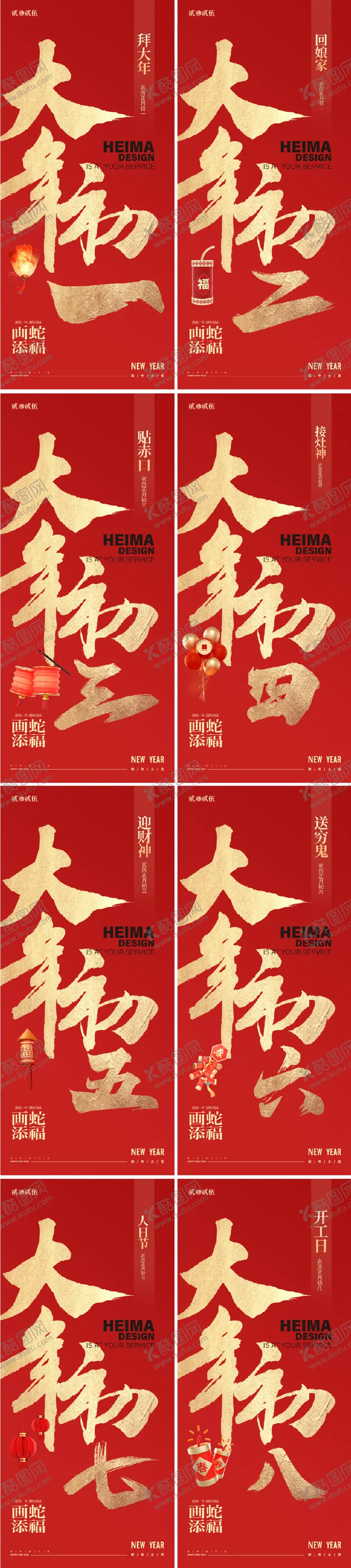编号：13023001122356503023【酷图网】源文件下载-蛇年大年系列年俗毛笔字海报