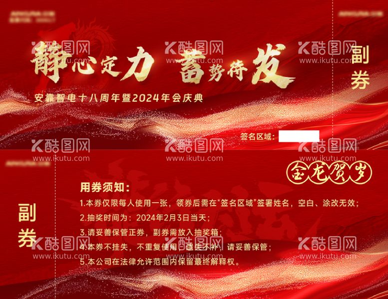 编号：98935712210836466016【酷图网】源文件下载-年会抽奖券