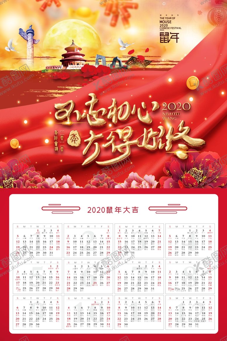 编号：54632610260904101008【酷图网】源文件下载-2020年日历