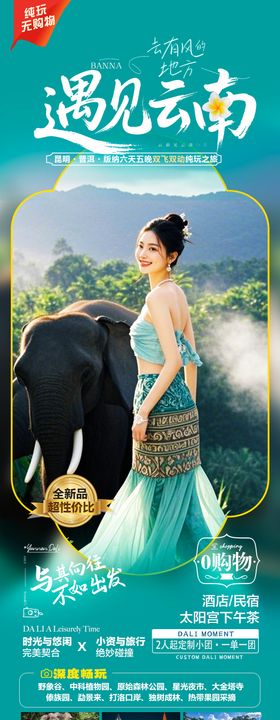 云南春节西双版纳旅游海报