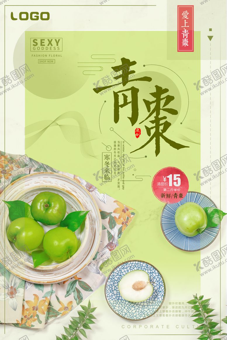 编号：97186509281320292017【酷图网】源文件下载-青枣