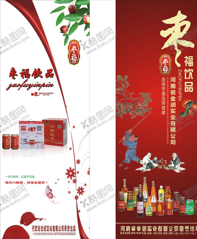 编号：15556309252348588209【酷图网】源文件下载-枣饮品展架