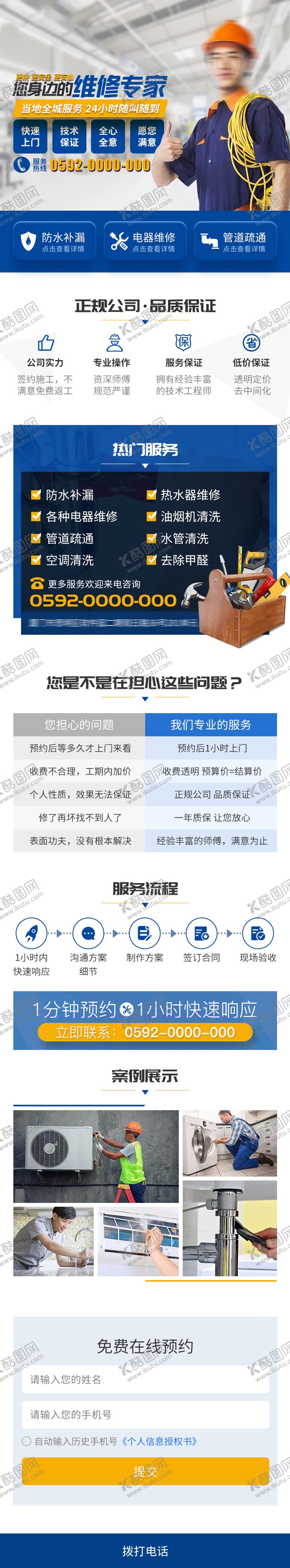 编号：61833111301207139373【酷图网】源文件下载-维修专家免费预约专题设计