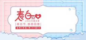 表白520珠宝促销展架浪漫促销