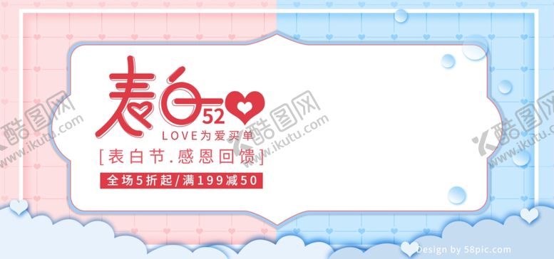 编号：55692006251436372837【酷图网】源文件下载-表白520