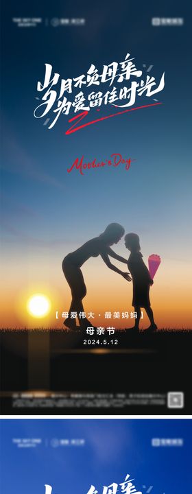 母亲节海报人物夕阳爱