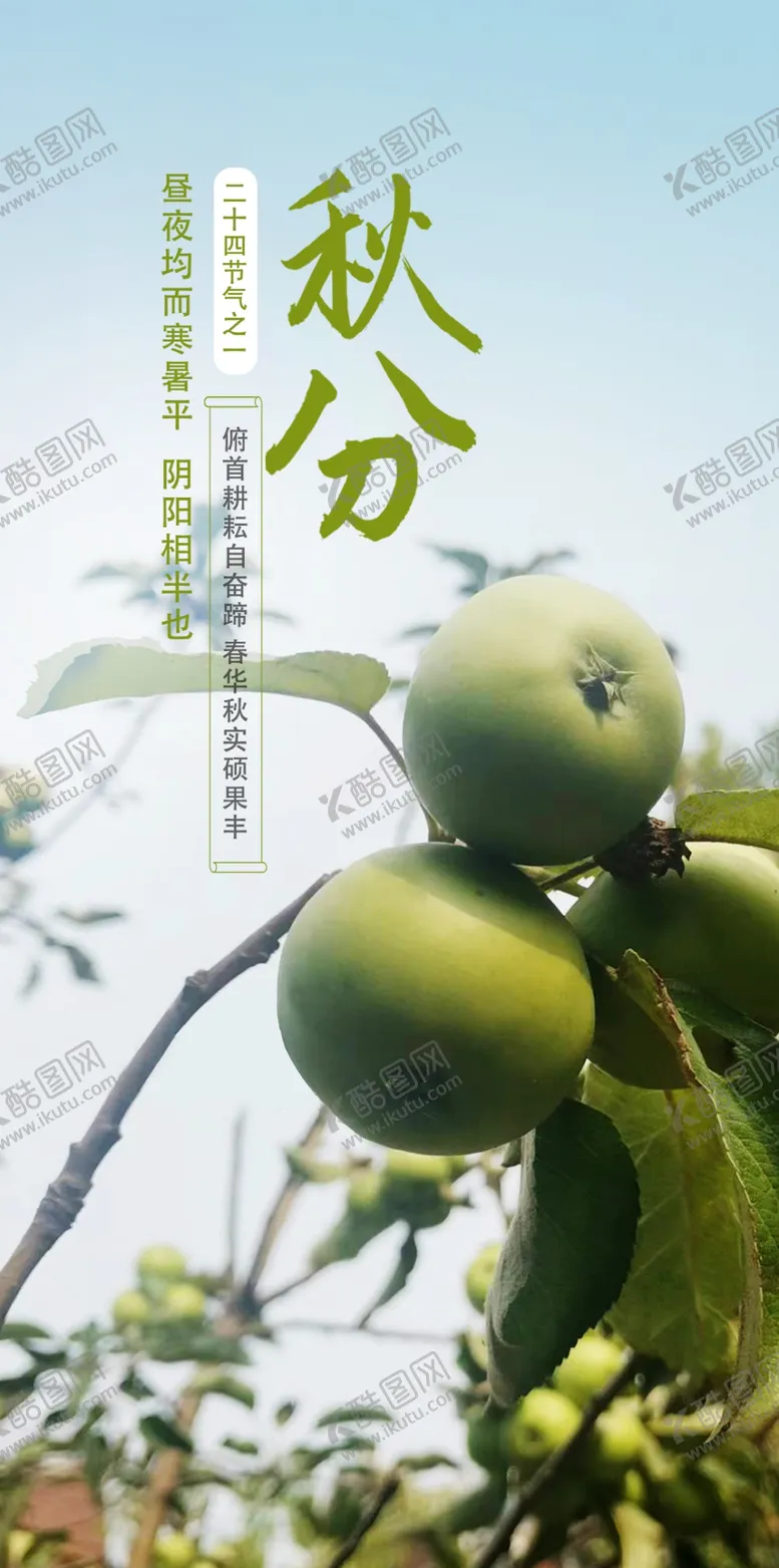 编号：09165210051106087253【酷图网】源文件下载-秋分
