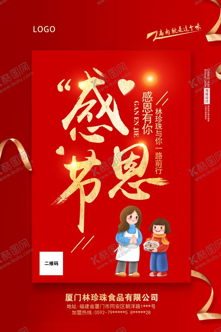 编号：31794704290604029290【酷图网】源文件下载-感恩节