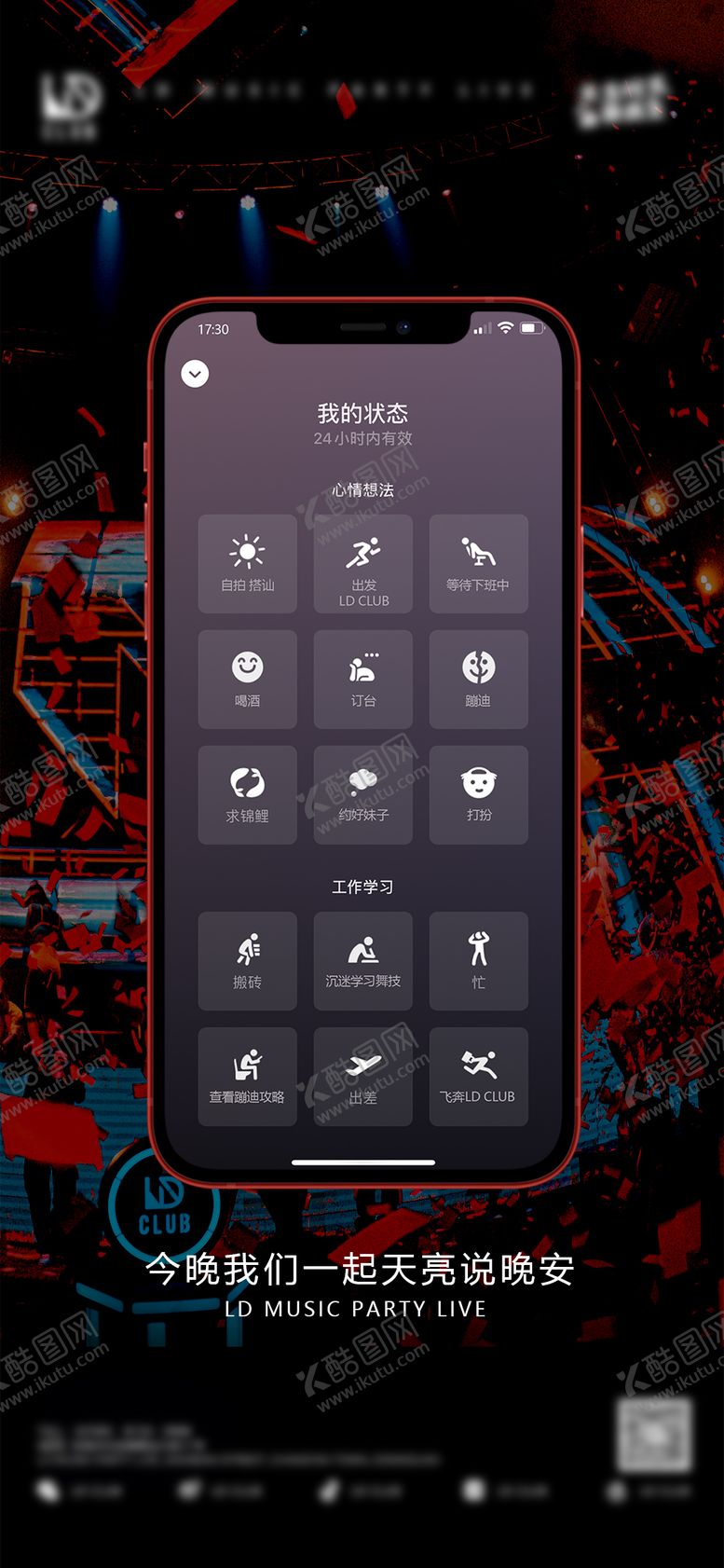 编号：82308411261736326343【酷图网】源文件下载-夜店文化海报