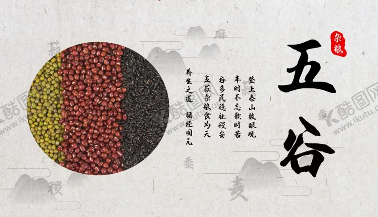 编号：44165612081406186467【酷图网】源文件下载-五谷杂粮杂粮海报素材粮食
