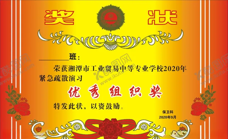 编号：46755406291329357252【酷图网】源文件下载-奖状