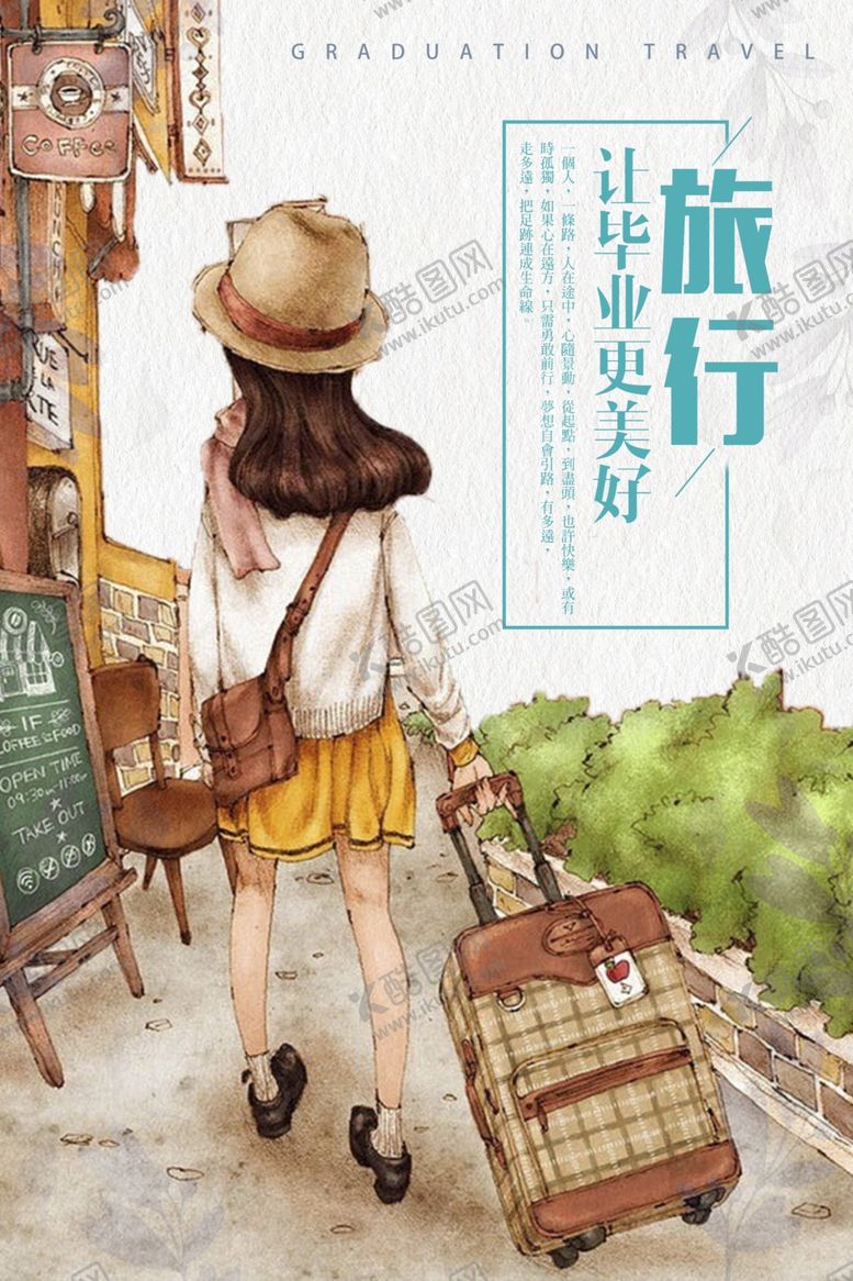 编号：63746310121329043482【酷图网】源文件下载-小清新旅行海报