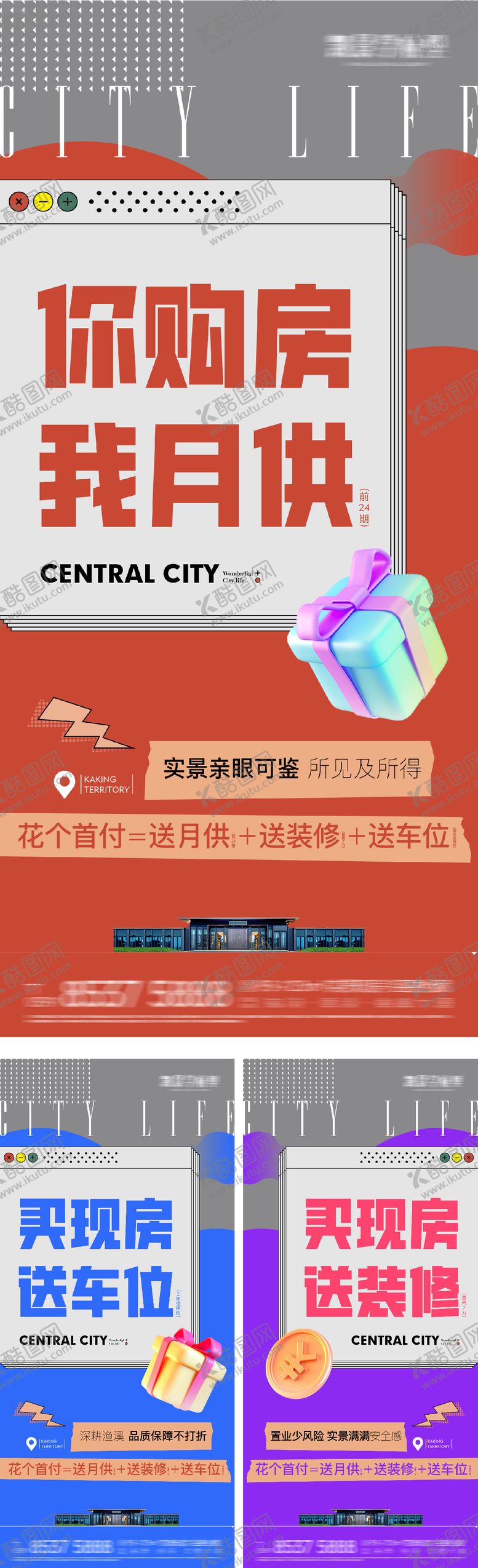 编号：81352402190232337602【酷图网】源文件下载-地产现房热销大字报海报