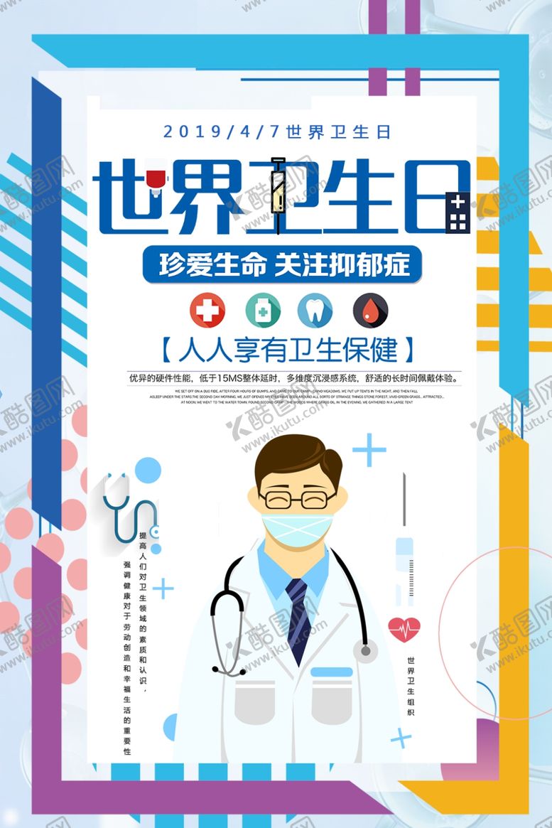 编号：48273107042313403478【酷图网】源文件下载-世界卫生日