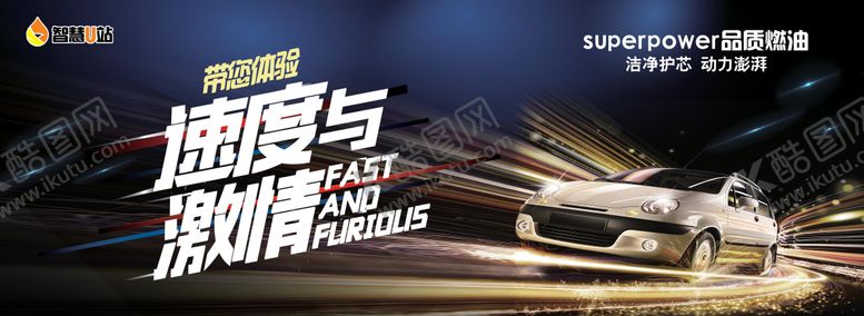 编号：25720807301034441257【酷图网】源文件下载-速度与激情汽车展板