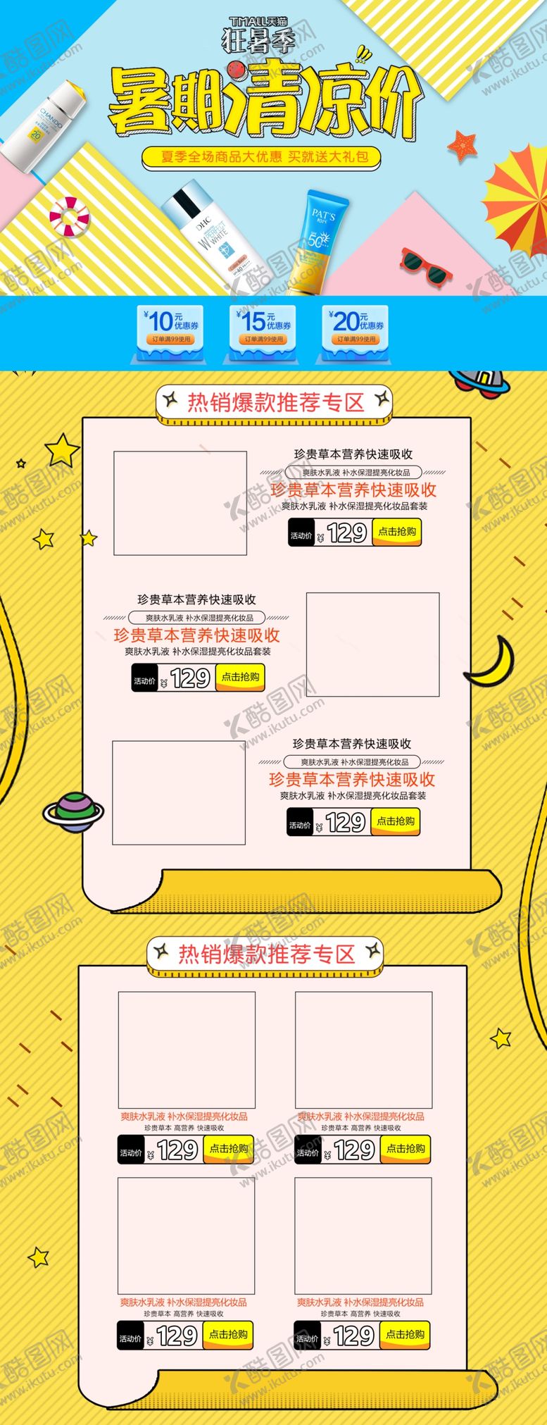 编号：87148206301739408758【酷图网】源文件下载-狂暑季海报