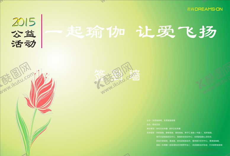 编号：76784210150535579991【酷图网】源文件下载-瑜伽签到墙