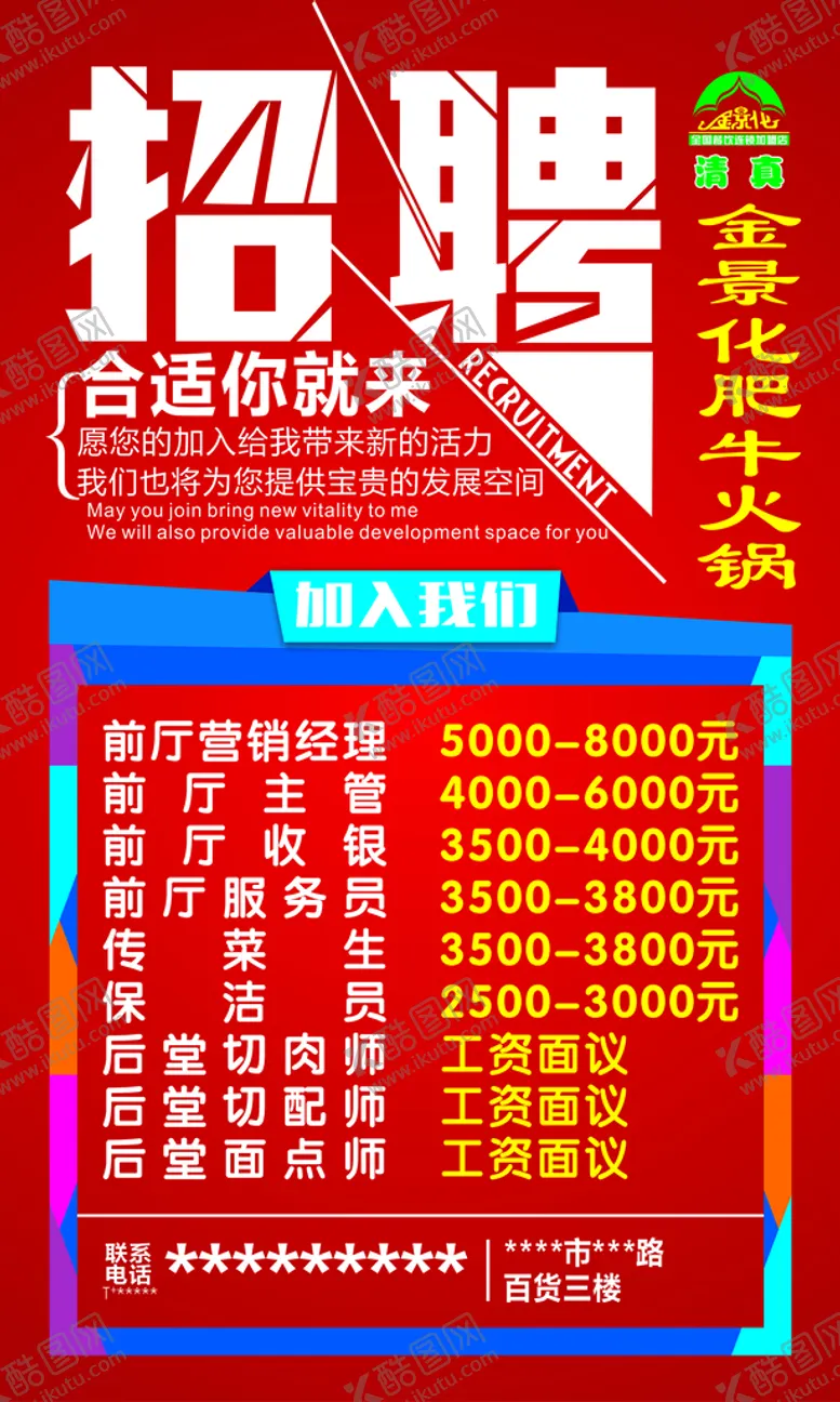 编号：23572612050322017782【酷图网】源文件下载-招聘