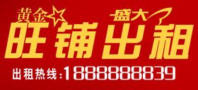 出租