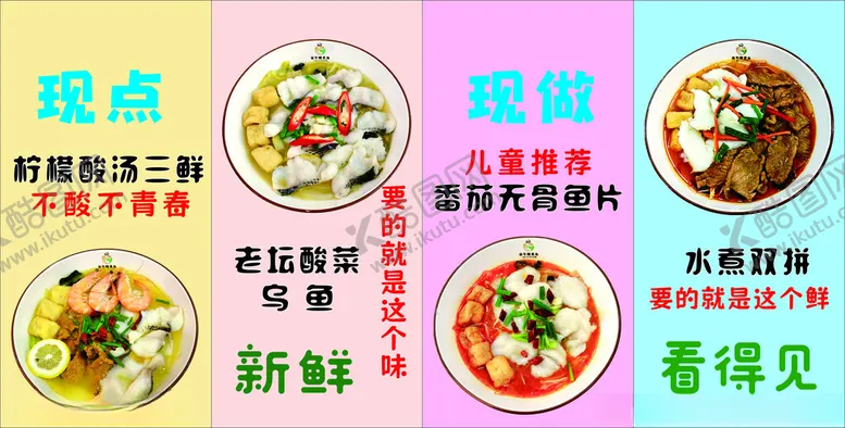 编号：23691302211401204275【酷图网】源文件下载-鱼菜单
