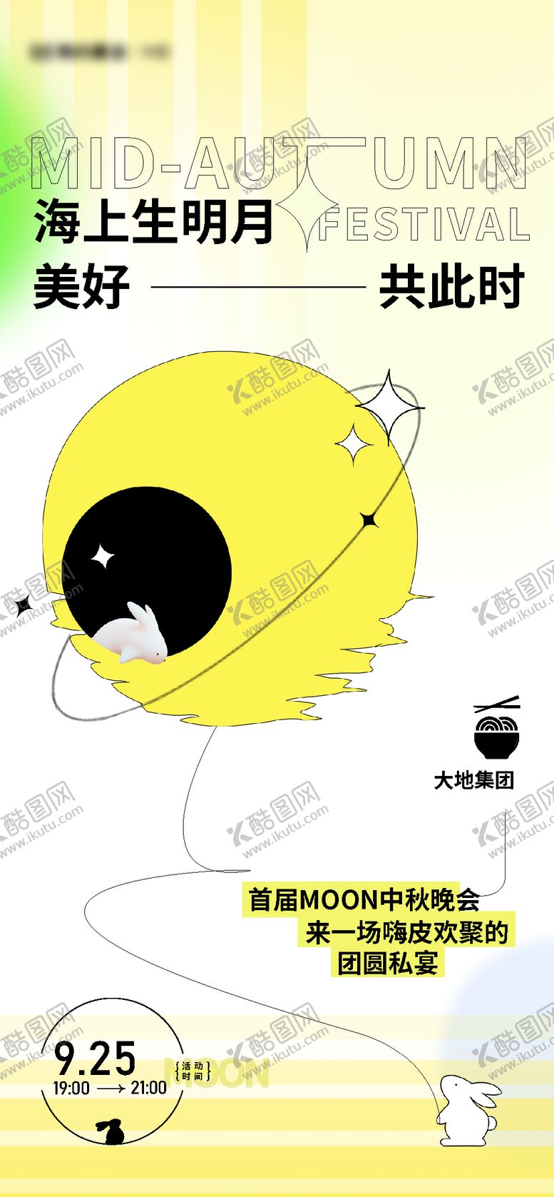 编号：78257709231607025357【酷图网】源文件下载-中秋节家宴私宴活动海报