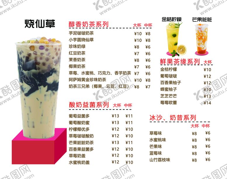 编号：93460210020220012308【酷图网】源文件下载-奶茶