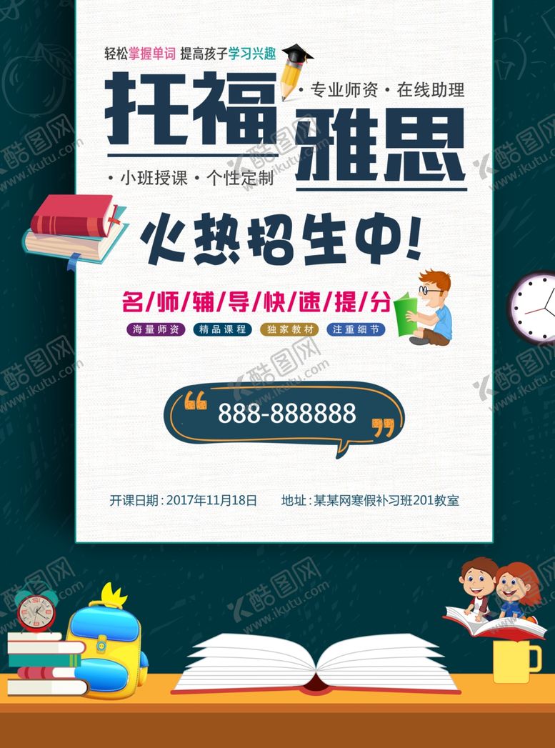 编号：51698602020511027900【酷图网】源文件下载-雅思托福培训班