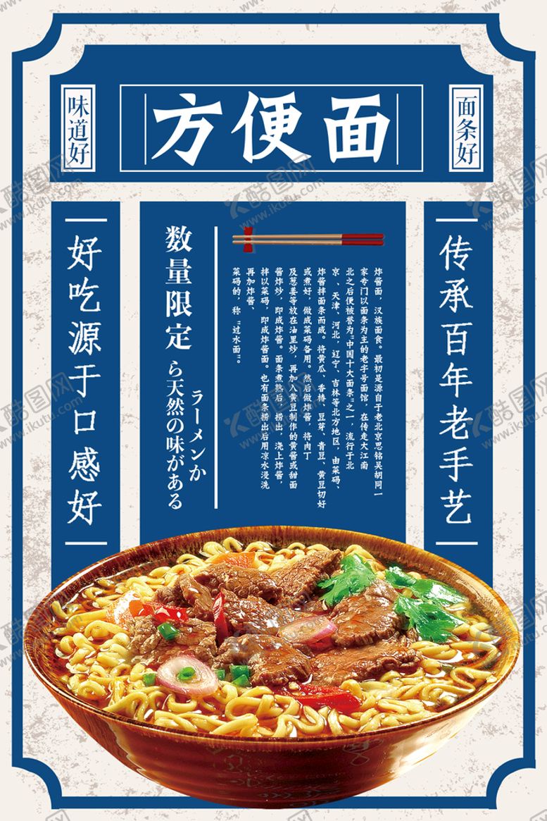编号：45190709262039559746【酷图网】源文件下载-方便面创意海报