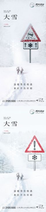 大雪冬至小雪海报