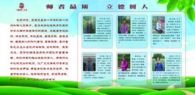 教师荣誉墙