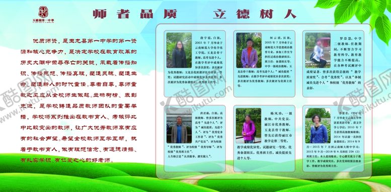 编号：54218806290053038840【酷图网】源文件下载-教师荣誉墙