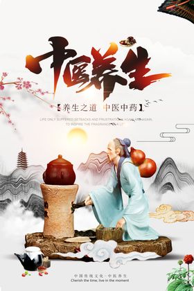 中医养生传统公益活动海报素材