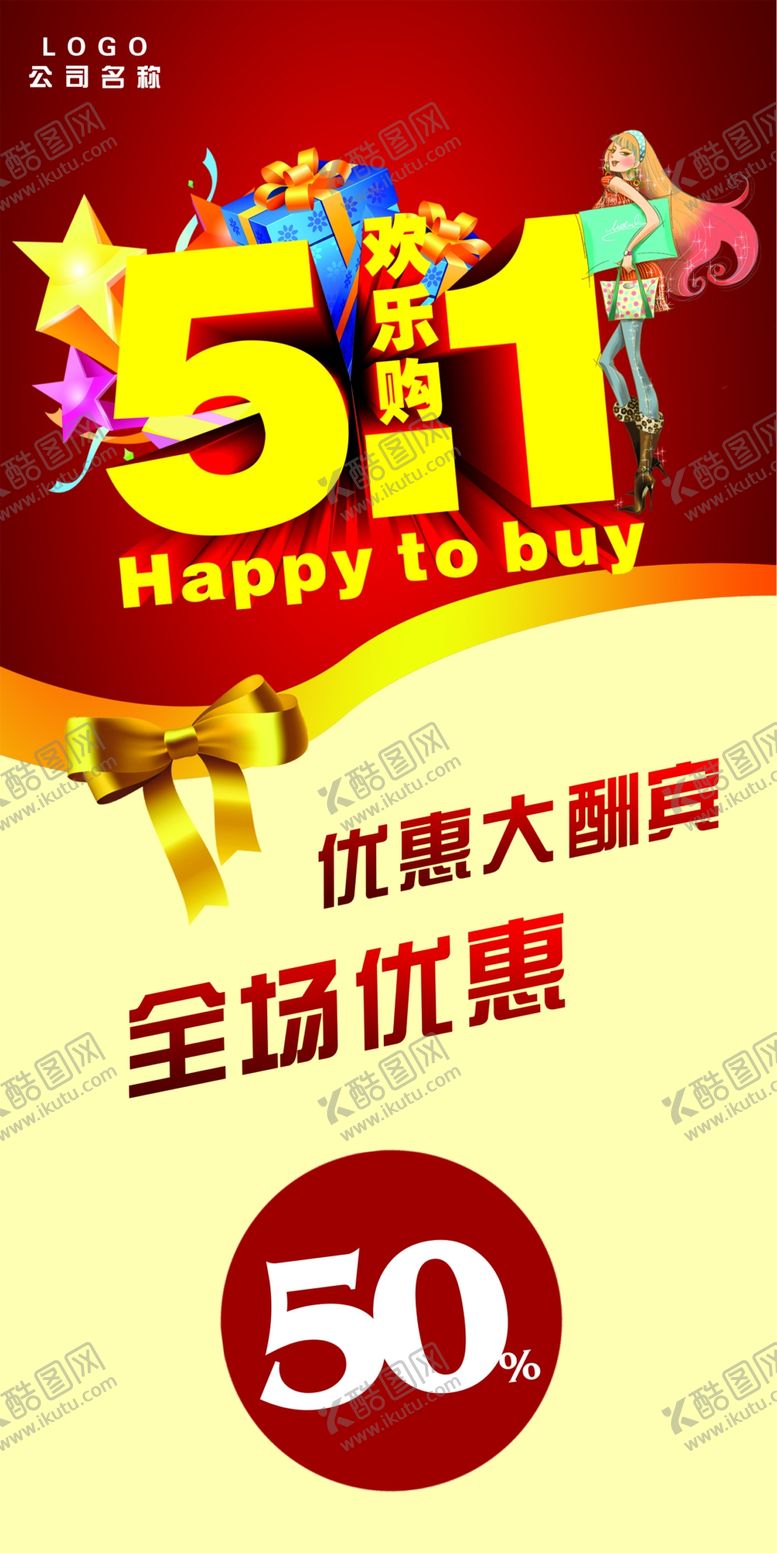 编号：27479809190057127627【酷图网】源文件下载-劳动节