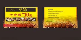 牛排代金券