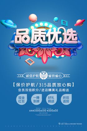 蓝色C4D品质优选315消费者