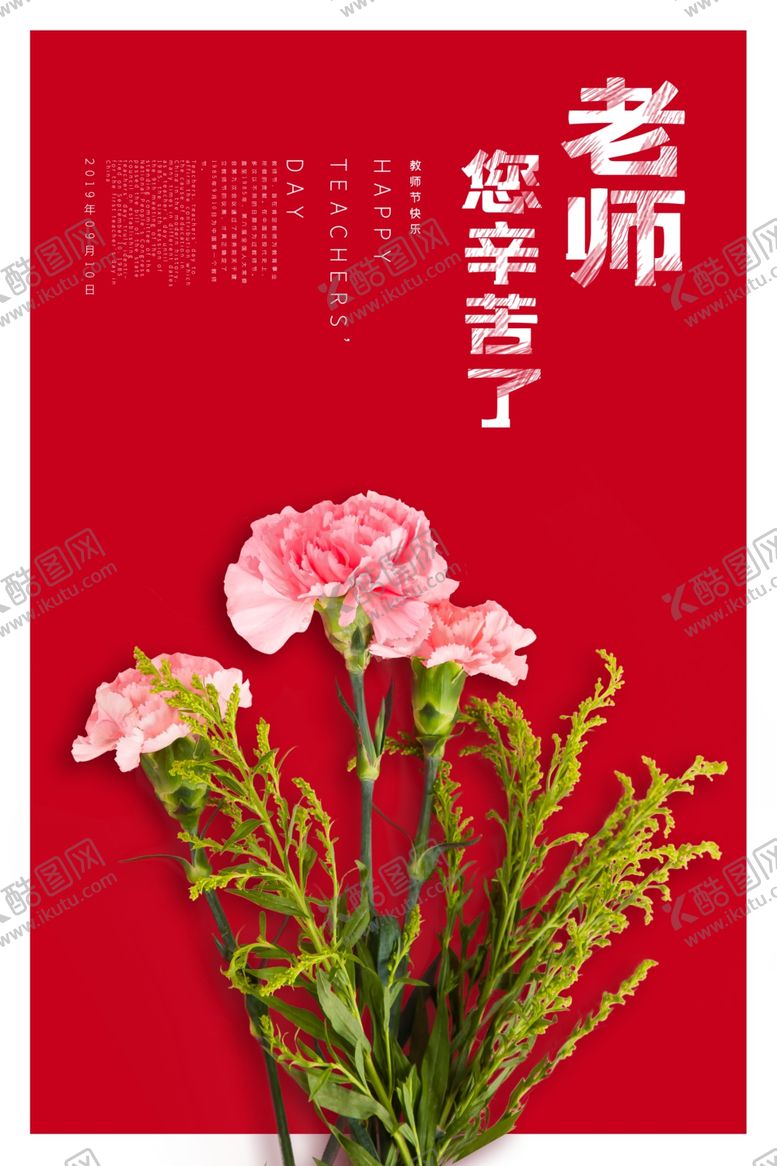 编号：97457706290221044721【酷图网】源文件下载-教师节