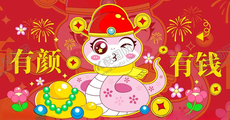 编号：70526102280803393089【酷图网】源文件下载-2025红色喜庆卡通可爱粉色蛇