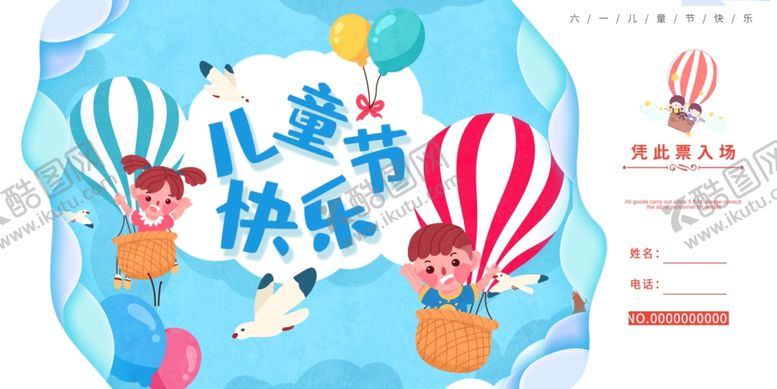 编号：18141209280210033544【酷图网】源文件下载-儿童节卡片