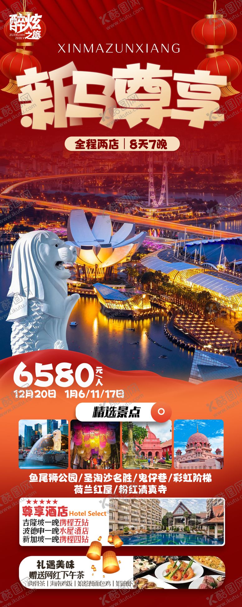 编号：62142310222238512465【酷图网】源文件下载-新加坡旅游海报