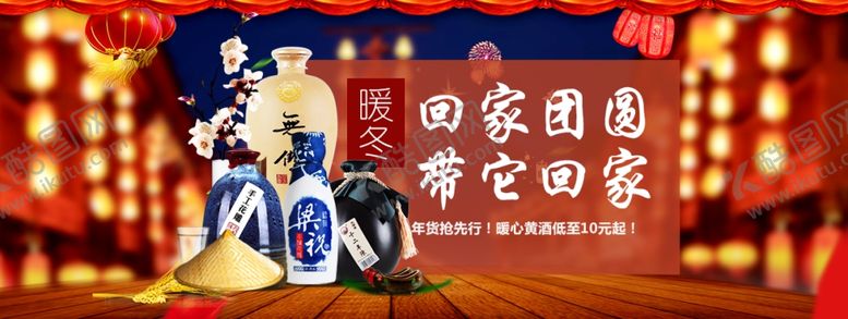 编号：49735710110713233026【酷图网】源文件下载-黄酒活动