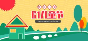 六一海报